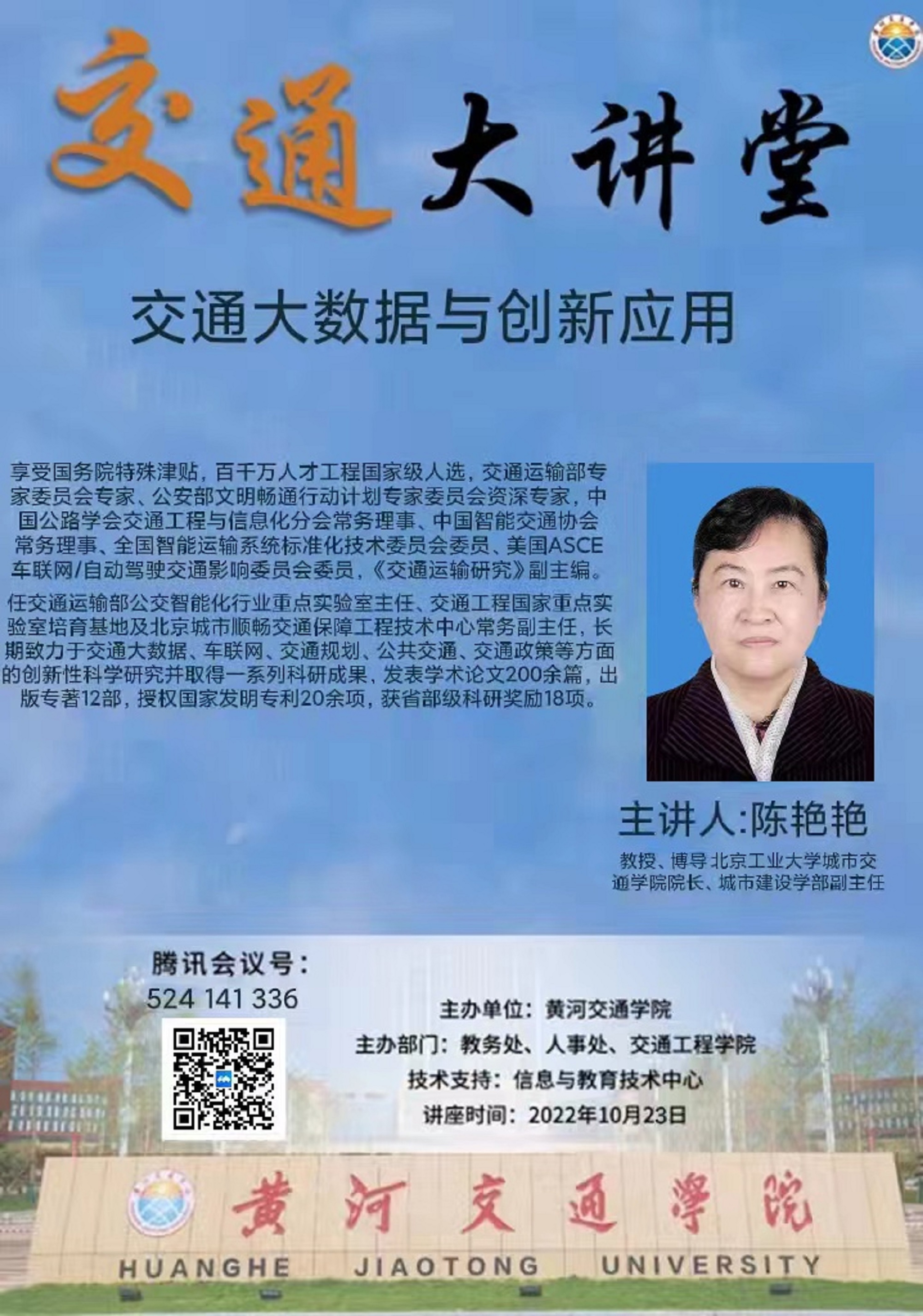 交通大讲堂海报.jpg 交通大讲堂海报.jpg